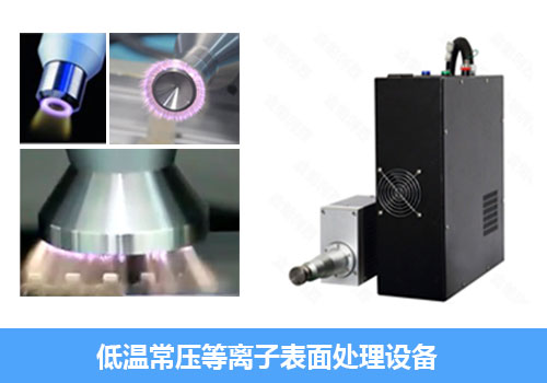 有一說一,等離子處理機(jī)與電暈處理機(jī)怎么選擇？