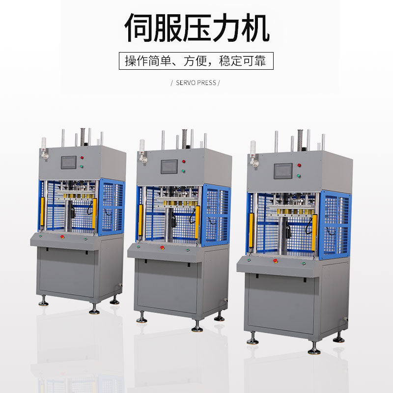 東莞伺服壓力機(jī)的基本介紹