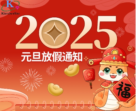 2025年元旦節(jié)放假通知！